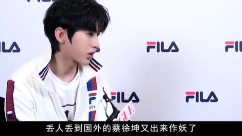 蔡徐坤娱乐圈最新爆料,揭秘背后惊人真相 第3张 蔡徐坤娱乐圈最新爆料,揭秘背后惊人真相 第3张